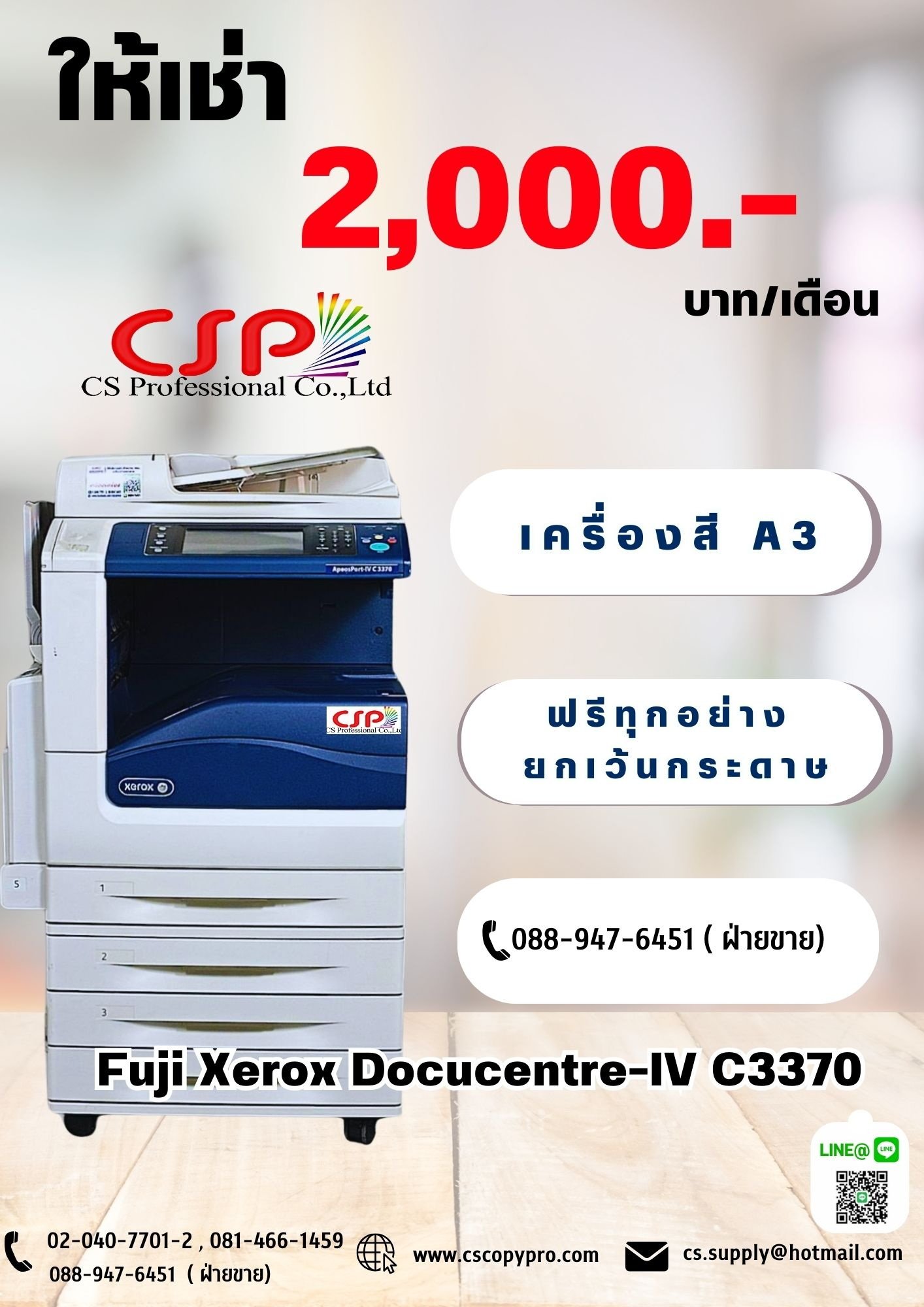 ต้องการเช่าเครื่องถ่ายเอกสารสี พิมพ์ หมึกฟรี อะไหล่ฟรี ต้องการเช่าเครื่องถ่ายเอกสารสี พิมพ์ หมึกฟรี อะไหล่ฟรี