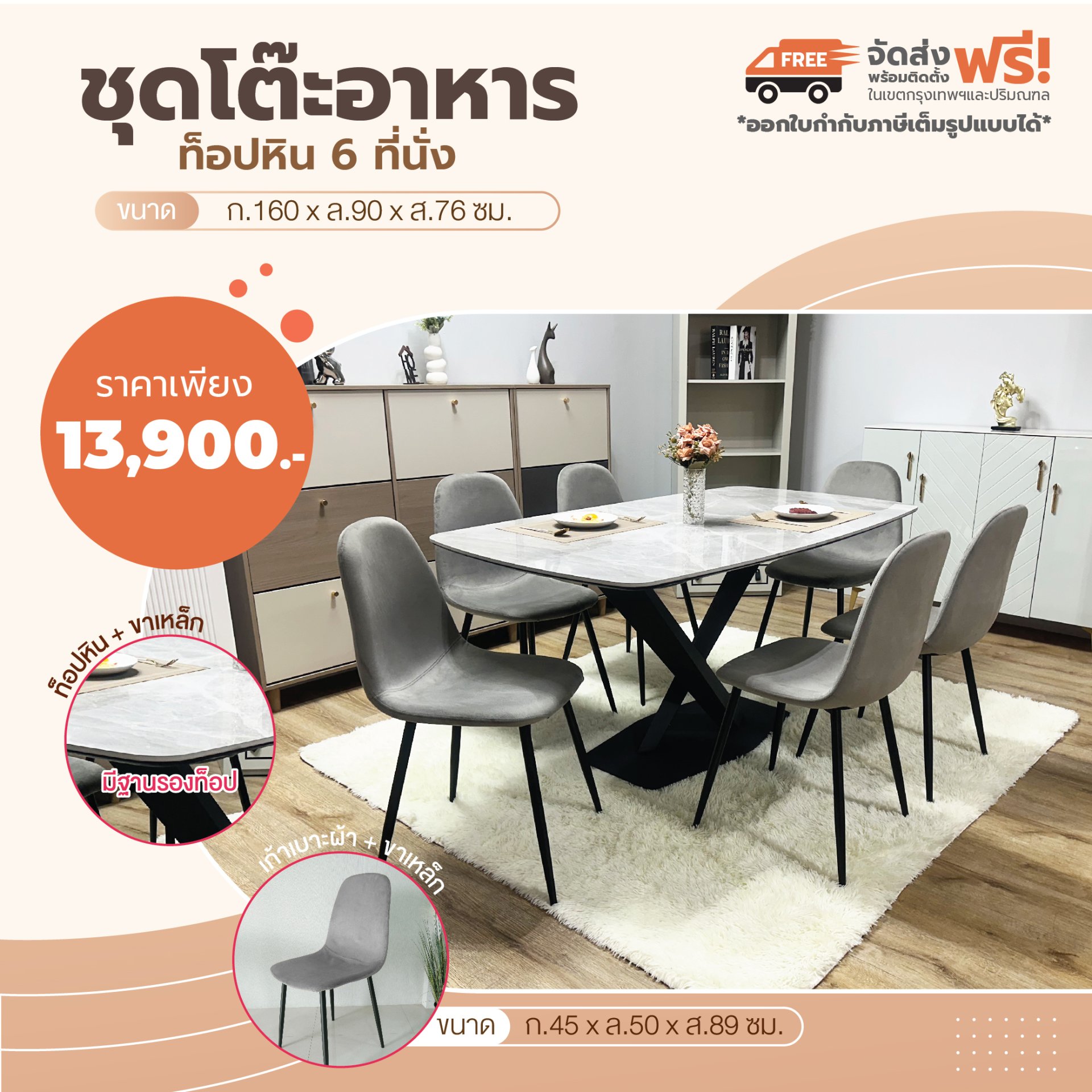 ชุดโต๊ะอาหารหิน 6 ที่นั่ง