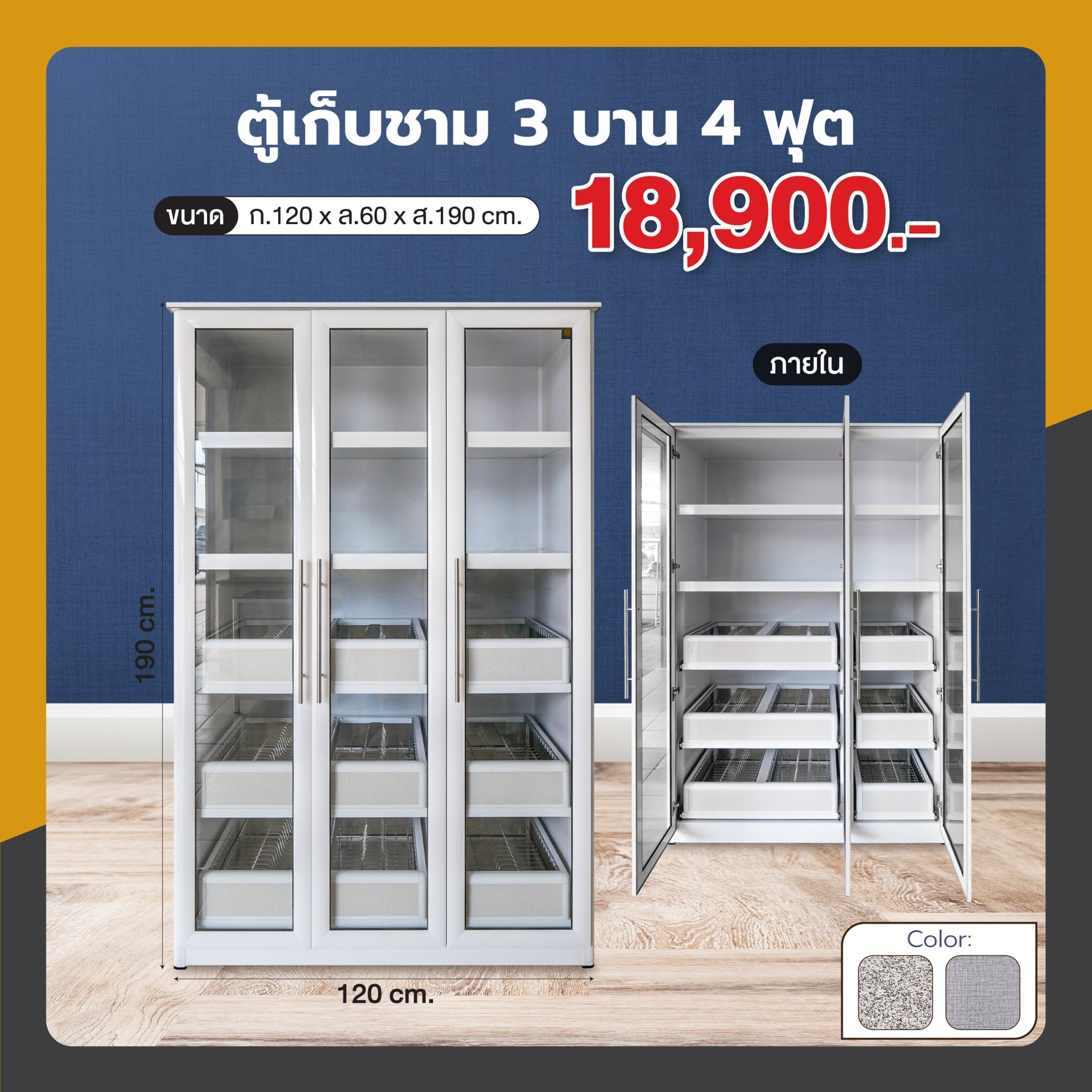 ตู้เก็บชาม 120 ซม.