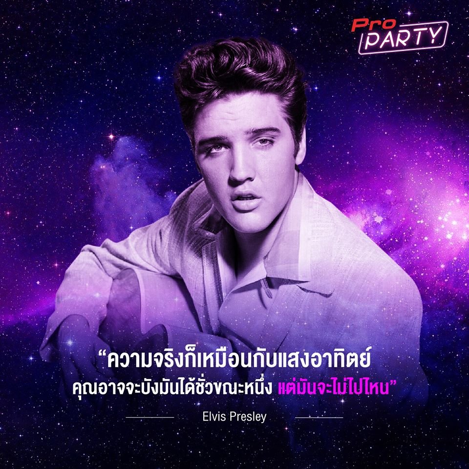 10 คำพูดโดนๆ จากปากของนักดนตรีระดับโลก - Propartyevent