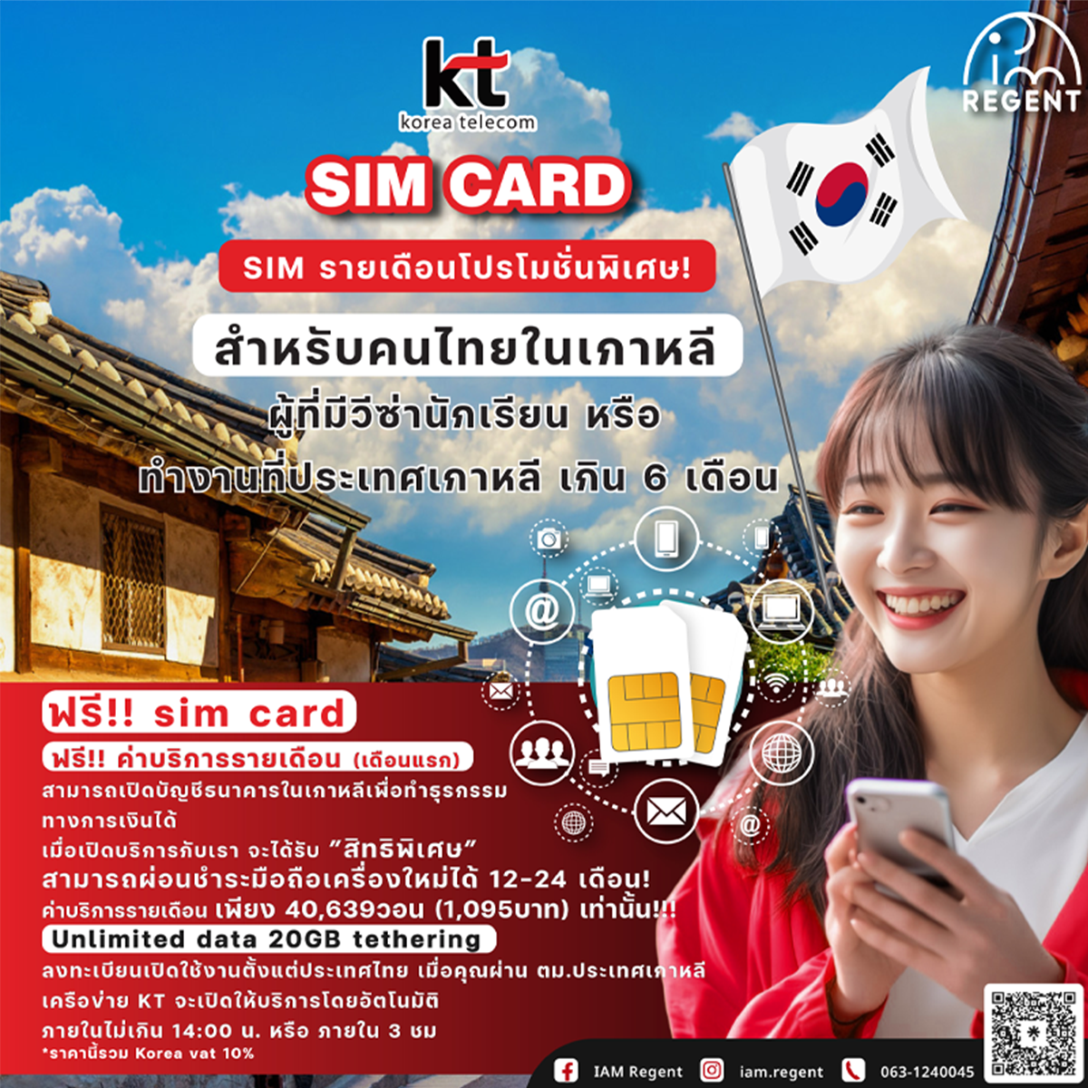 Regent International and KT offer special sim card packages for Thai people in Korea