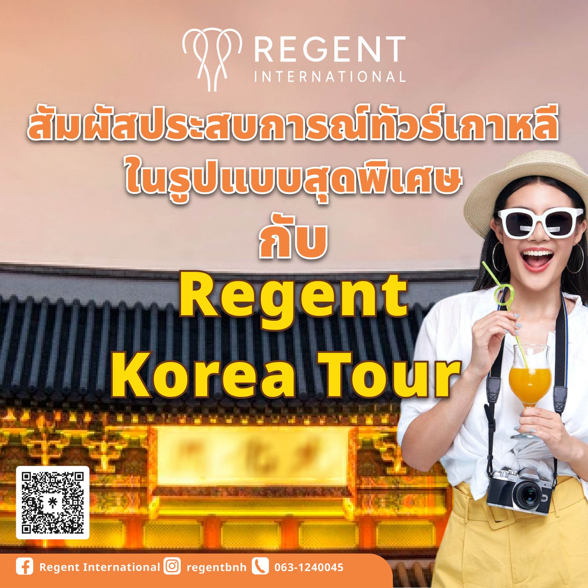 Regent International Thailand เปิดตัวทัวร์สุดพิเศษ ครอบคลุมทุกอุตสาหกรรมเด่นของเกาหลีใต้