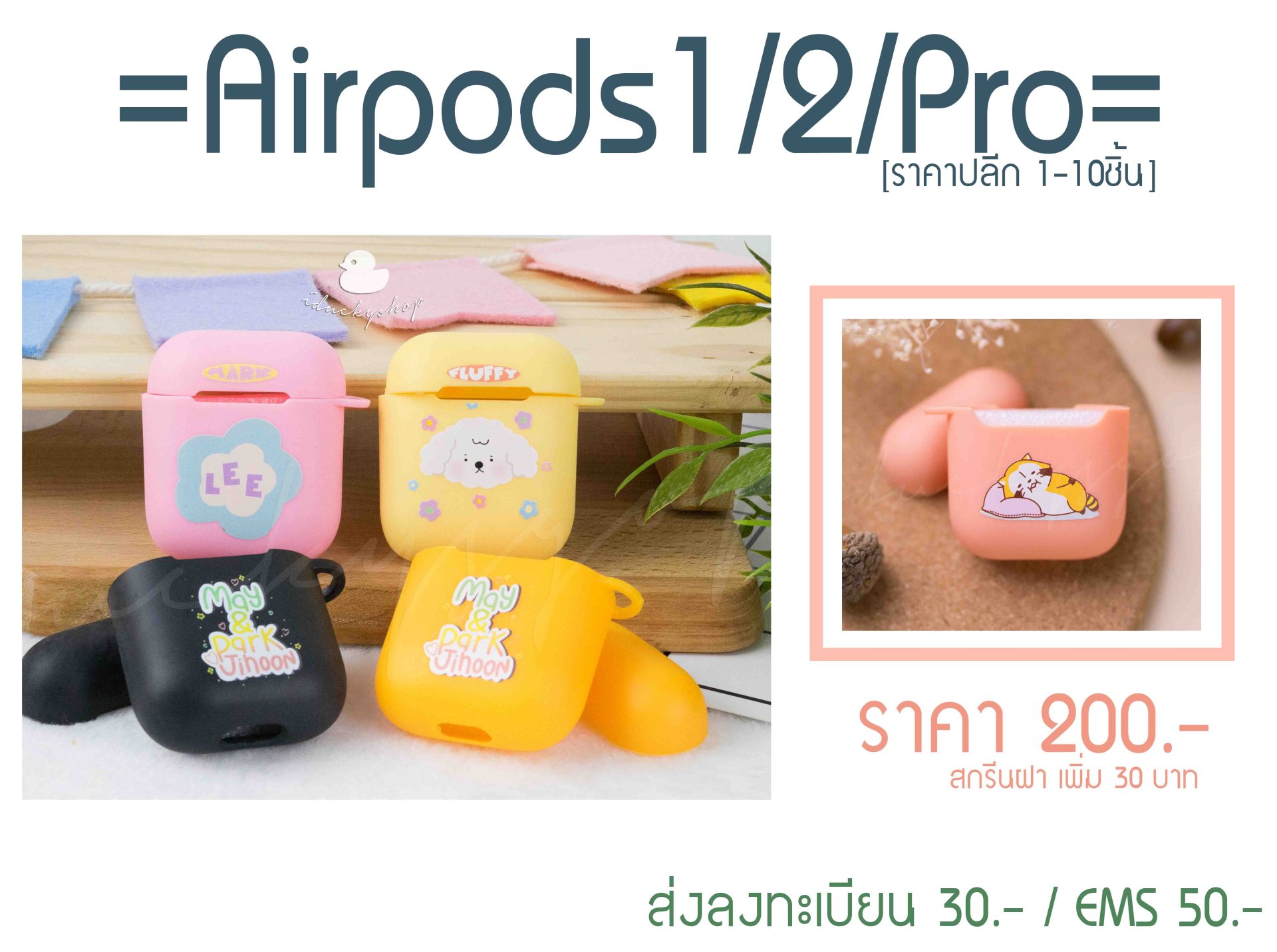 รับสกรีนเคสแอร์พอต