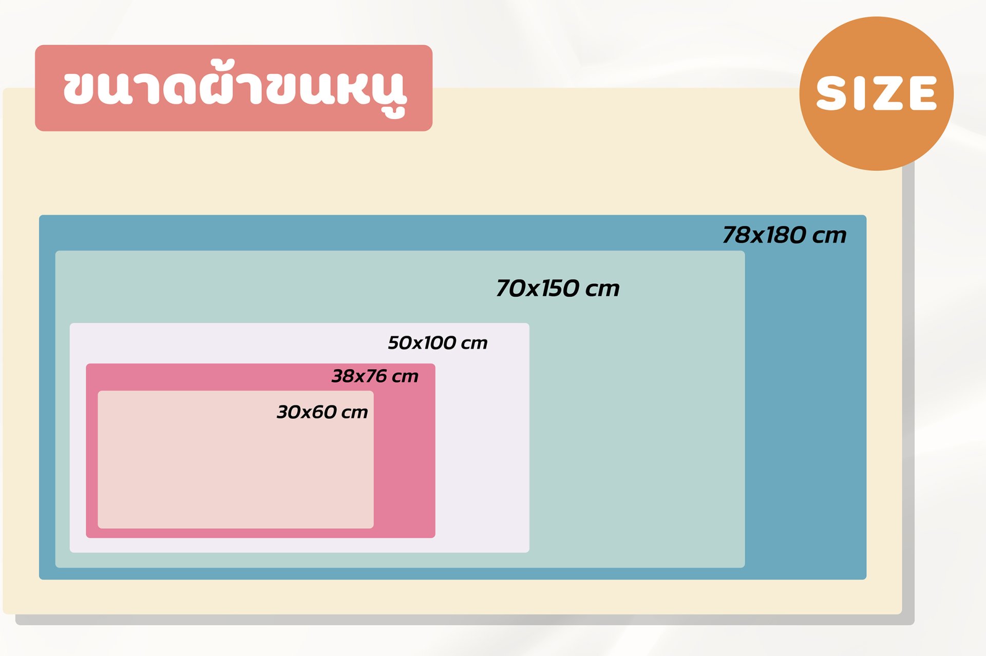 รับทำผ้าขนหนู