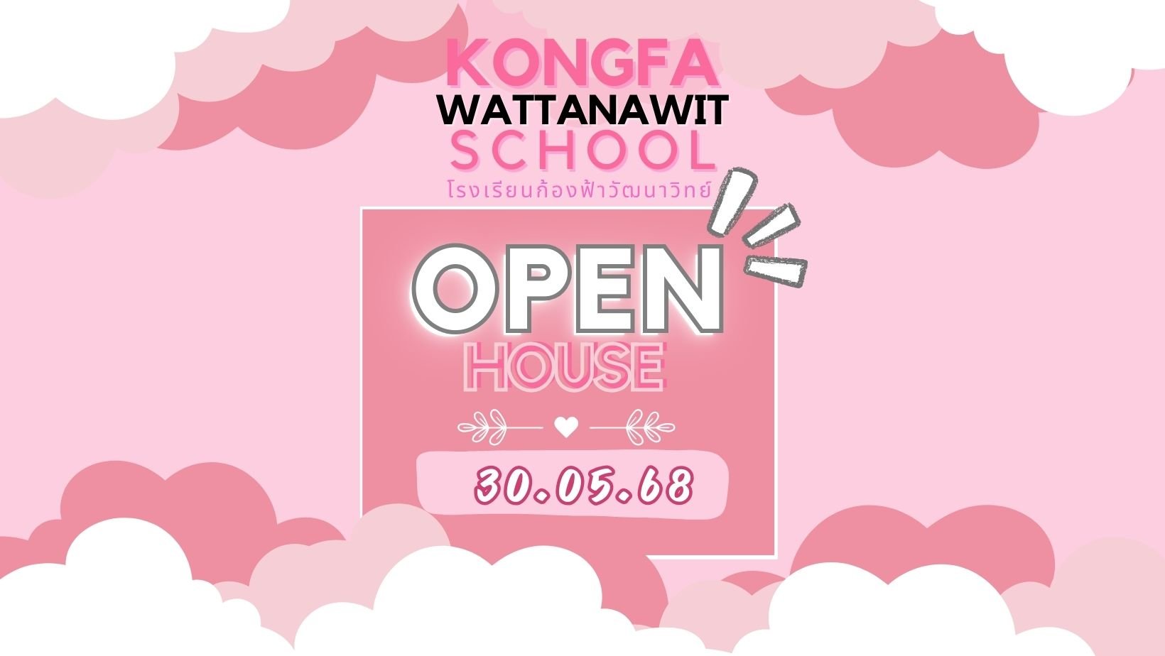 OPEN HOUSE เดือน พฤษภาคม 2568