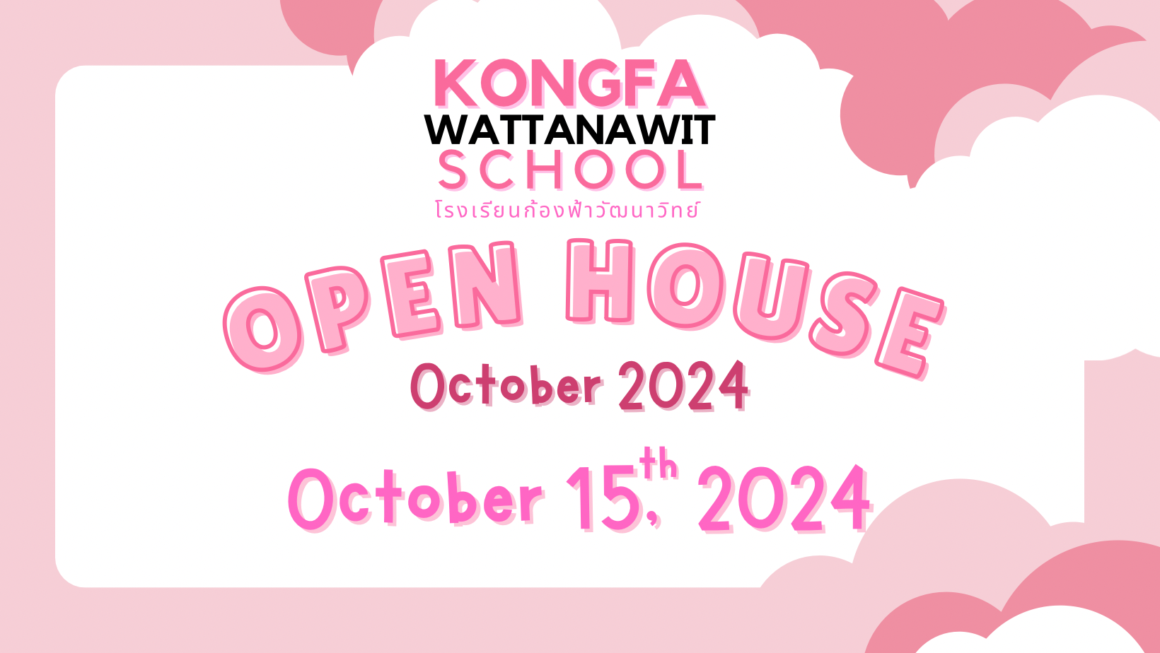 OPEN HOUSE เดือนตุลาคม 2567