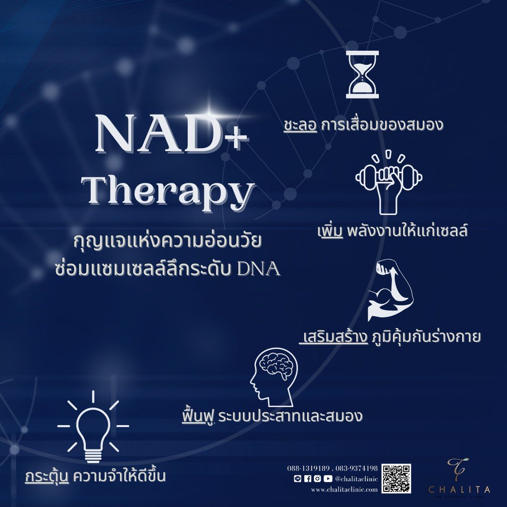 NAD Therapy