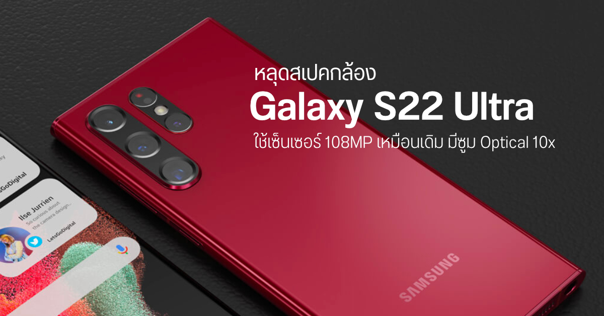 รับซื้อมือถือ SAMSUNG GALAXY S22 ULTRA 2022