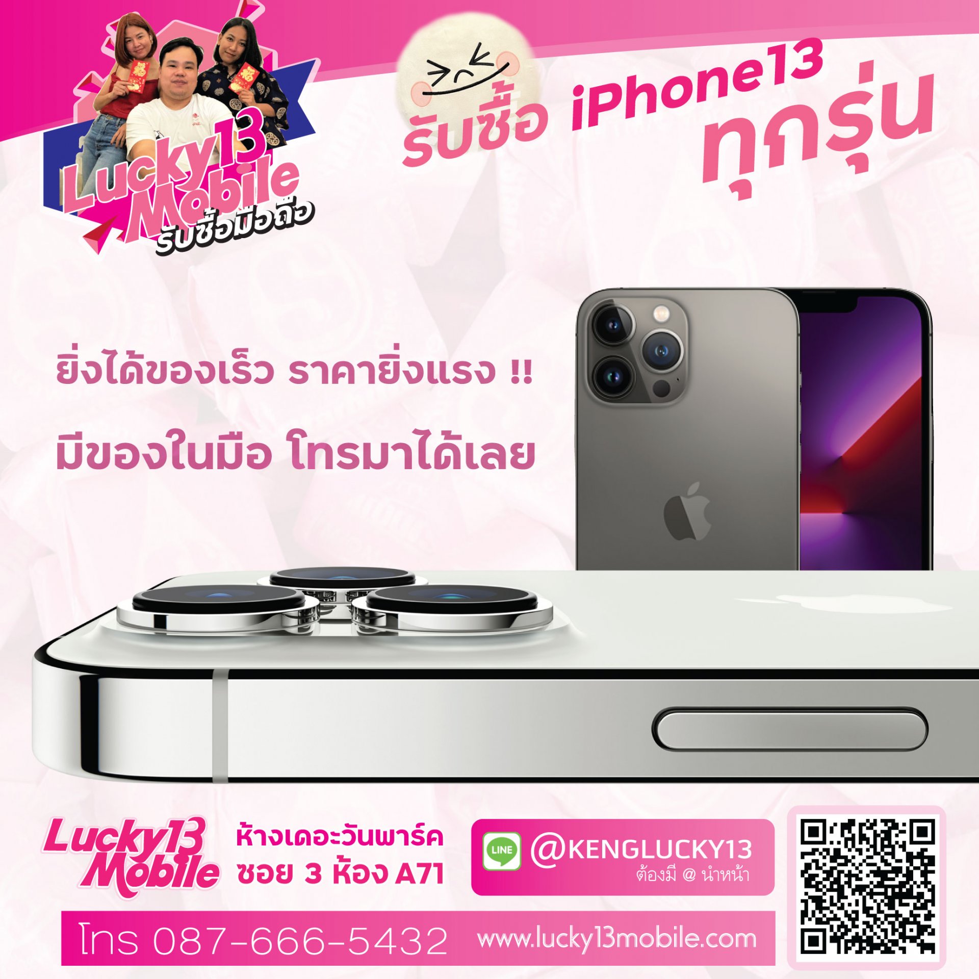 รับซื้อมือถือ iPhone 13 2021