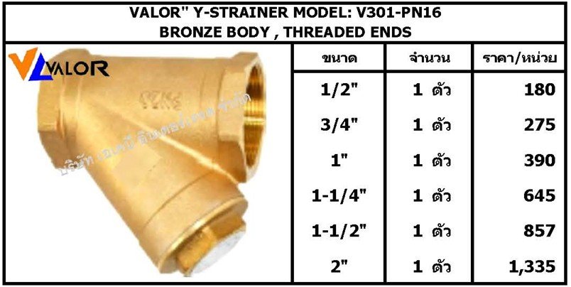 VALOR'' Y-STRAINER MODEL: V301-PN16  **มีสินค้า