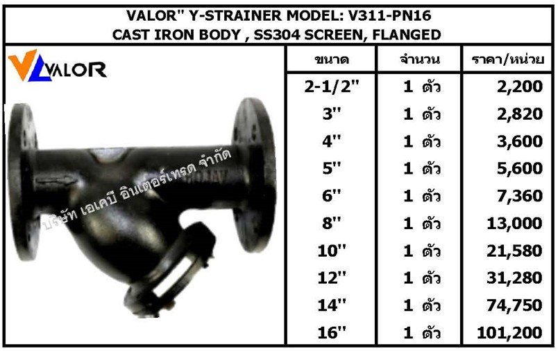 VALOR'' Y-STRAINER MODEL: V311-PN16  **มีสินค้า