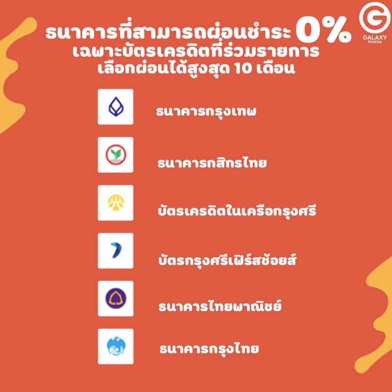 การซื้อสินค้าผ่าน Shopee และการผ่อน 0% ผ่าน Shopee - Galaxymobile