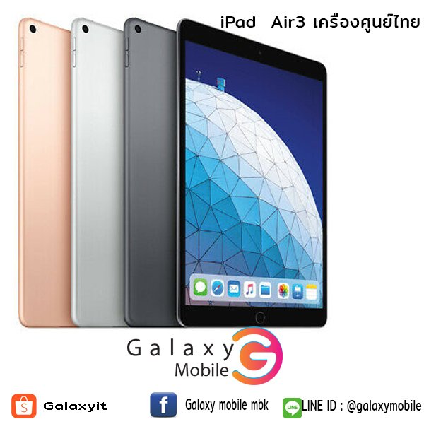 IPad Air 3 10.5’ WiFi 64-256GB รับประกันศูนย์ไทยTH  ถูกที่สุด ประกันศูนย์ไทย
