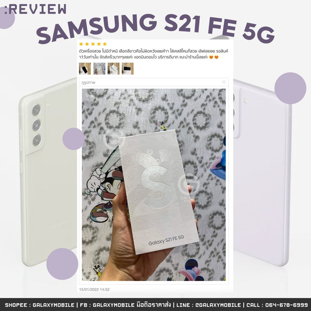 Samsung Galaxy S21 FE 5G เครื่องศูนย์ไทย อัพเดตราคาส่งวันนี้  รีวิว รุ่นใหม่น่าใช้ ลดเหลือ