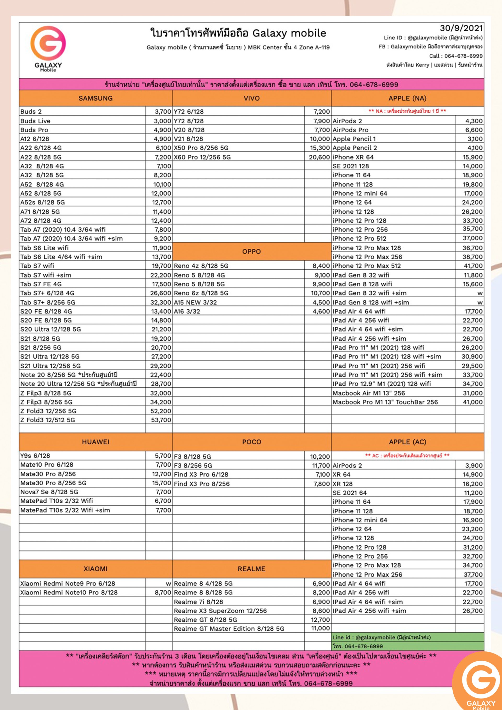 ใบราคามือถือ อัปเดตล่าสุด วันที่ 30/9/2021 - Galaxymobile