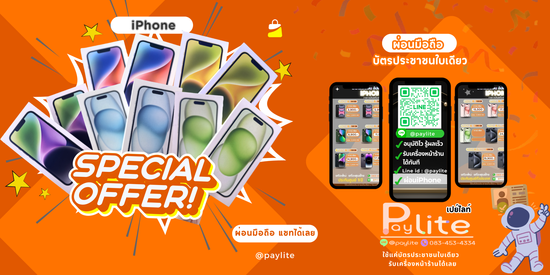 ผ่อนมือถือ Galaxy Mobile x Paylite ผ่อนมือถือไม่ต้องใช้บัตรเครดิต ผ่อนมือถือiphone ipad ทุกรุ่น ใช้เพียงแค่บัตรประชาชนใบเดียว