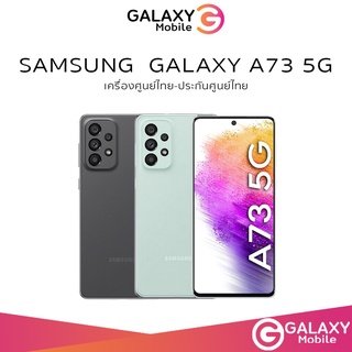 Samsung Galaxy A73 5G เครื่องศูนย์ไทย ราคาส่งอัพเดตราคาล่าสุดวันนี้  สเปคราคาแท็บเล็ต Price list