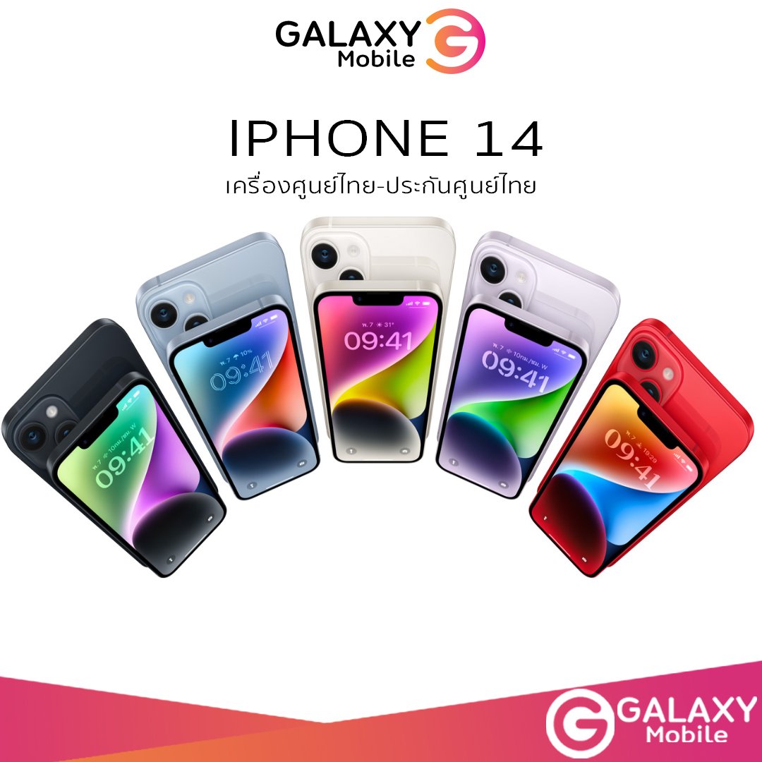 iPhone 14 128 /256 GB เครื่องศูนย์ไทย สีไหนสวยสุด เลือกเลย อัพเดตราคาส่งวันนี้ Galaxymobile MBK