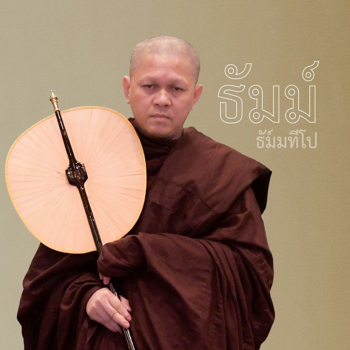 หนังสือธัมม์  หนังสือธัมม์