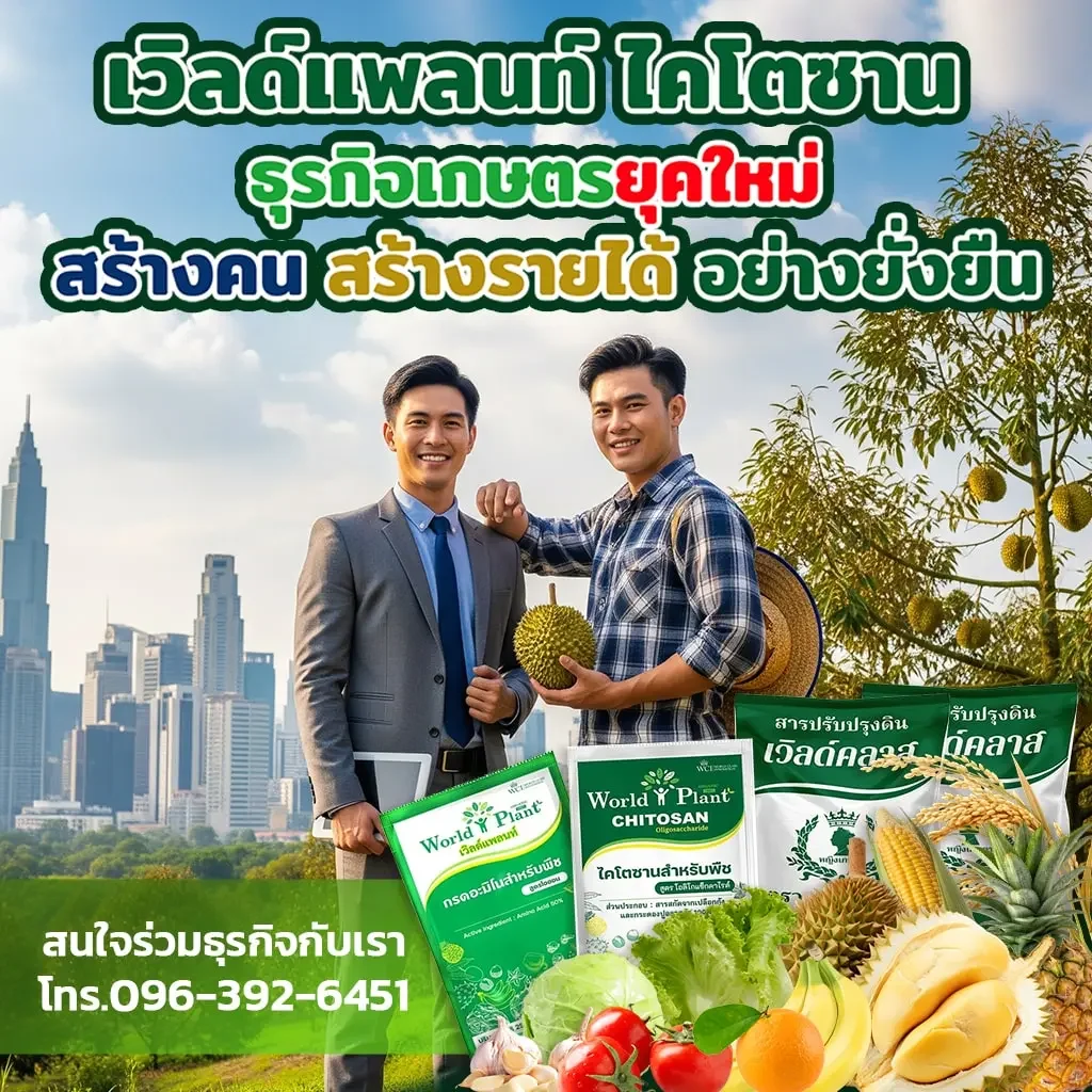 โอกาสทางธุรกิจเกษตร