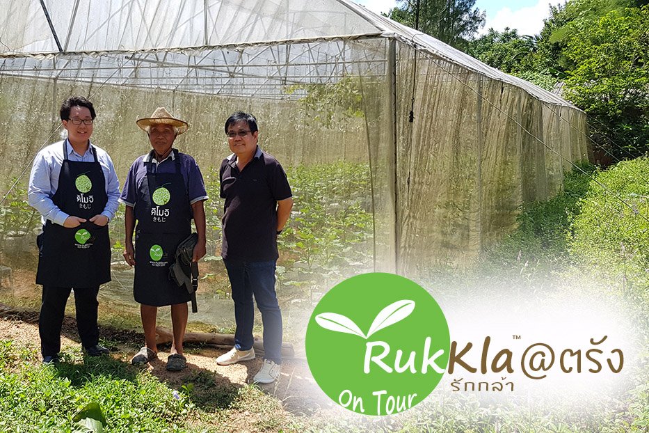 Rukkla On Tour: เยี่ยมคุณสุนทร จ. ตรัง Rukkla On Tour: เยี่ยมคุณสุนทร จ. ตรัง