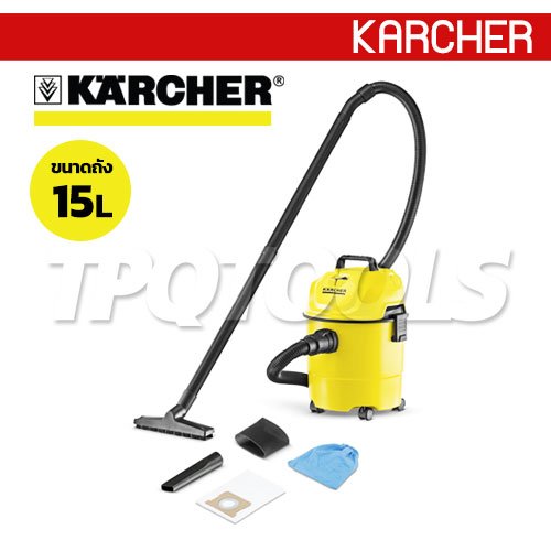 WD1 เครื่องดูดฝุ่น-ดูดน้ำ ถัง 15 ลิตร KARCHER - tpqtools-thailand
