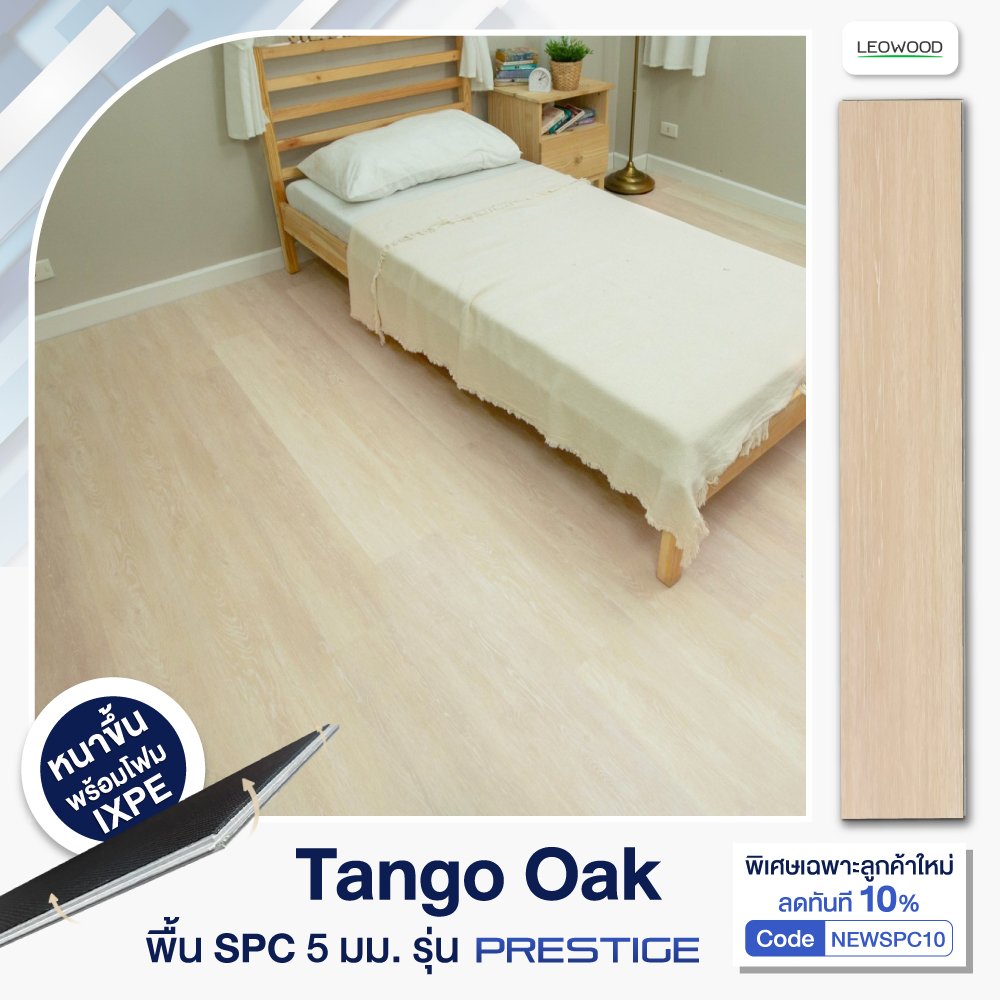 พื้นไม้ SPC หนา 5 มม. พร้อมโฟม ixpe ในตัว สี Tango Oak