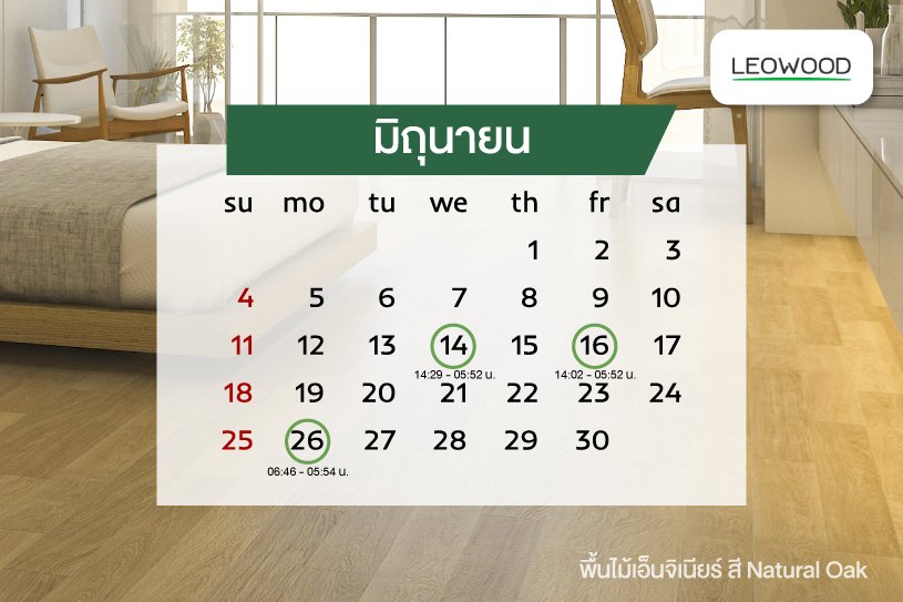 ฤกษ์ดีขึ้นบ้านใหม่ ขึ้นคอนโดใหม่ ปี 2566 ใช้ได้ทุกงานมงคล - Leowood