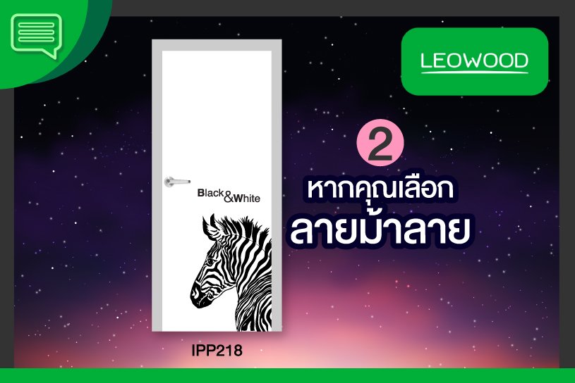ประตูไม้พิมพ์ลายม้าลาย