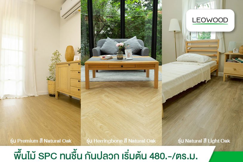 พื้นไม้SPCทนชื้นกันปลวกโทนสีเหลืองราคาเริ่มต้น480บาทต่อตารางเมตร
