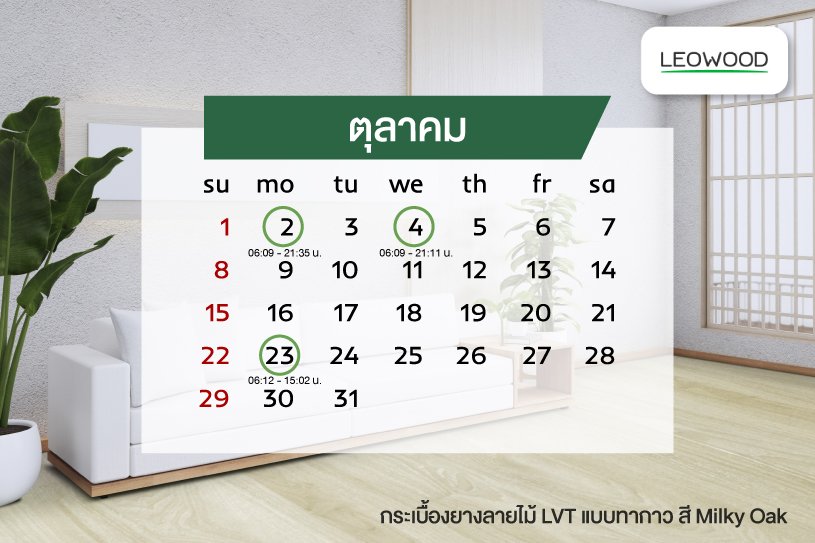 ฤกษ์ดีขึ้นบ้านใหม่ปี2566เดือนตุลาคม