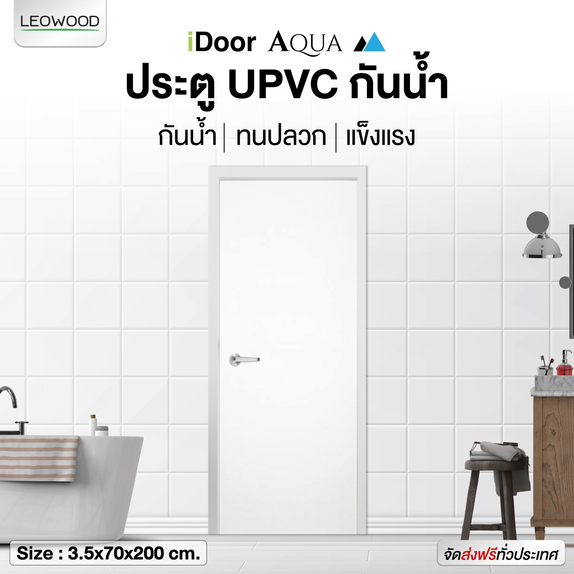 ประตูห้องน้ำ UPVC รุ่น iDoor Aqua สี White  ขนาด 3.5x70x200 ซม.