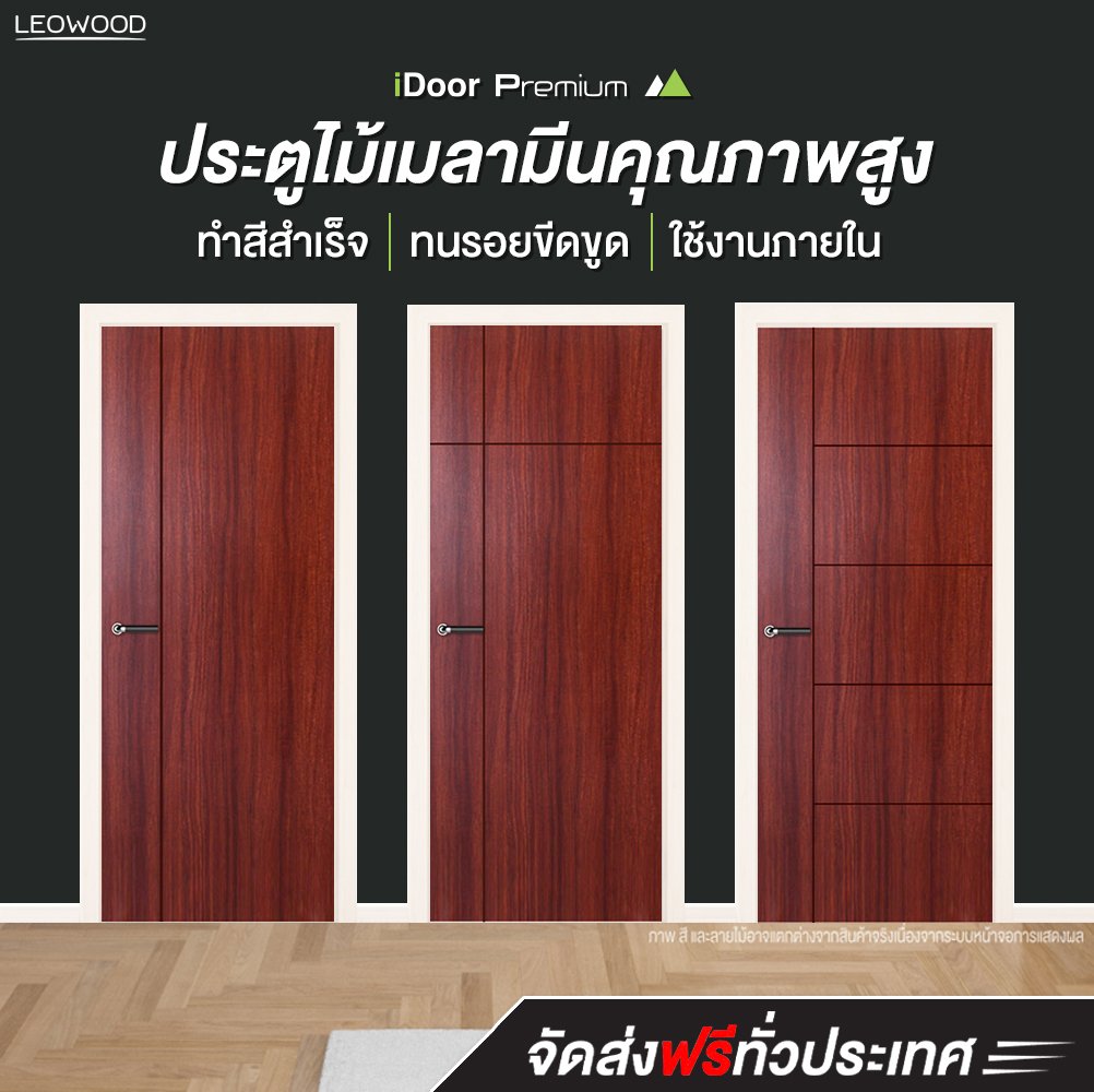 ประตูไม้เมลามีน สี Mahogany Series6 แบบเซาะร่อง
