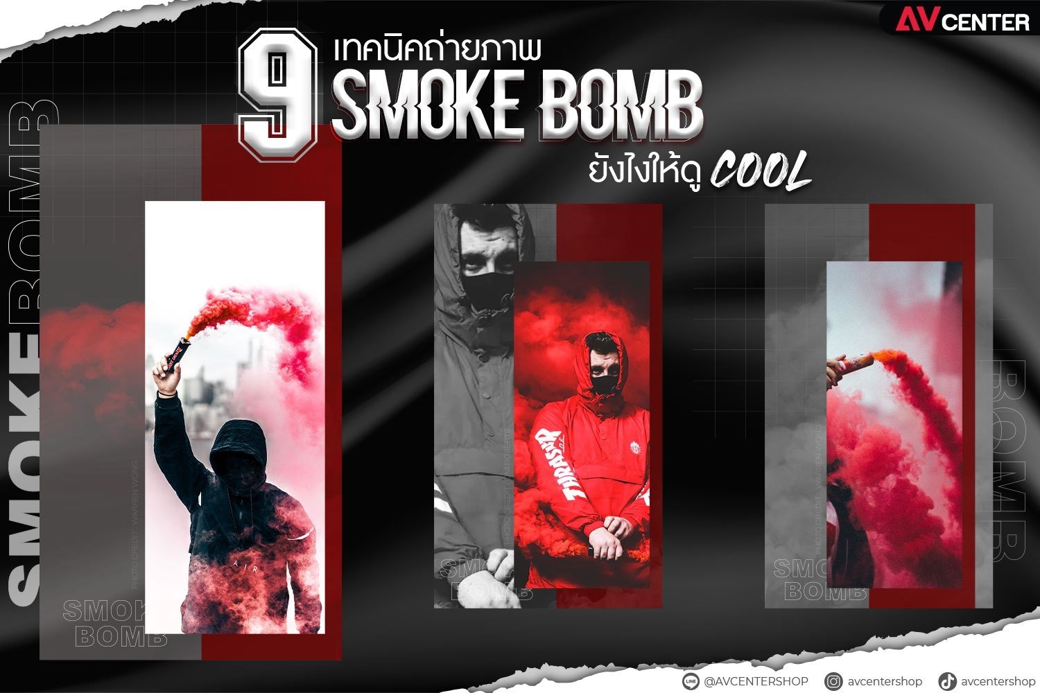 9 เทคนิคถ่ายภาพ Smoke Bomb ยังไงให้ดู Cool 