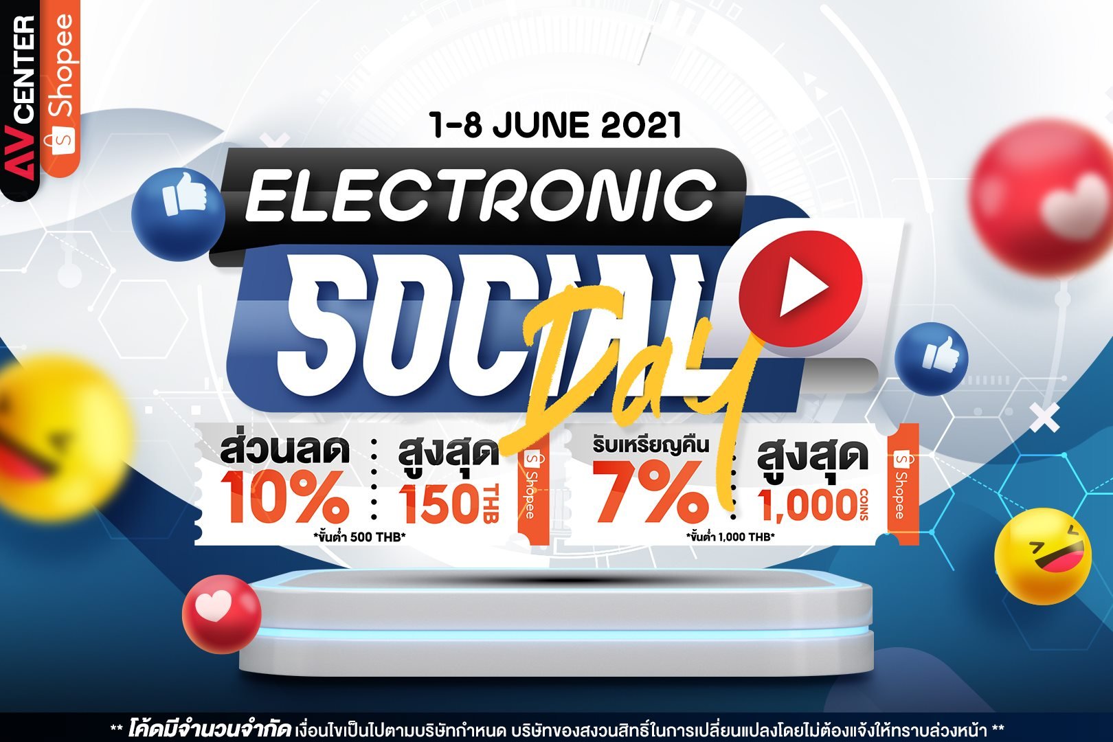 Electronic Social day เปย์หนักสูงสุด 50%