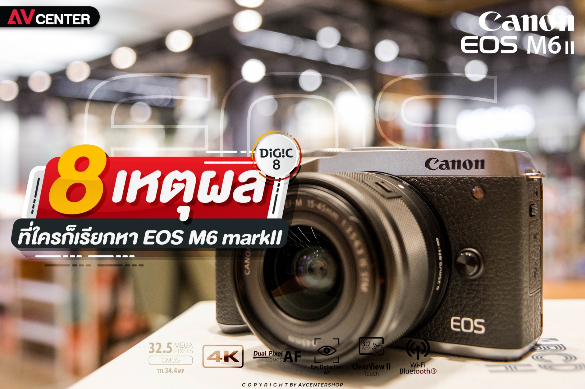 8 เหตุผลที่ใคร ๆ ก็เรียกหา Canon EOS M6 MARK II กล้องสำหรับสาย Vlog