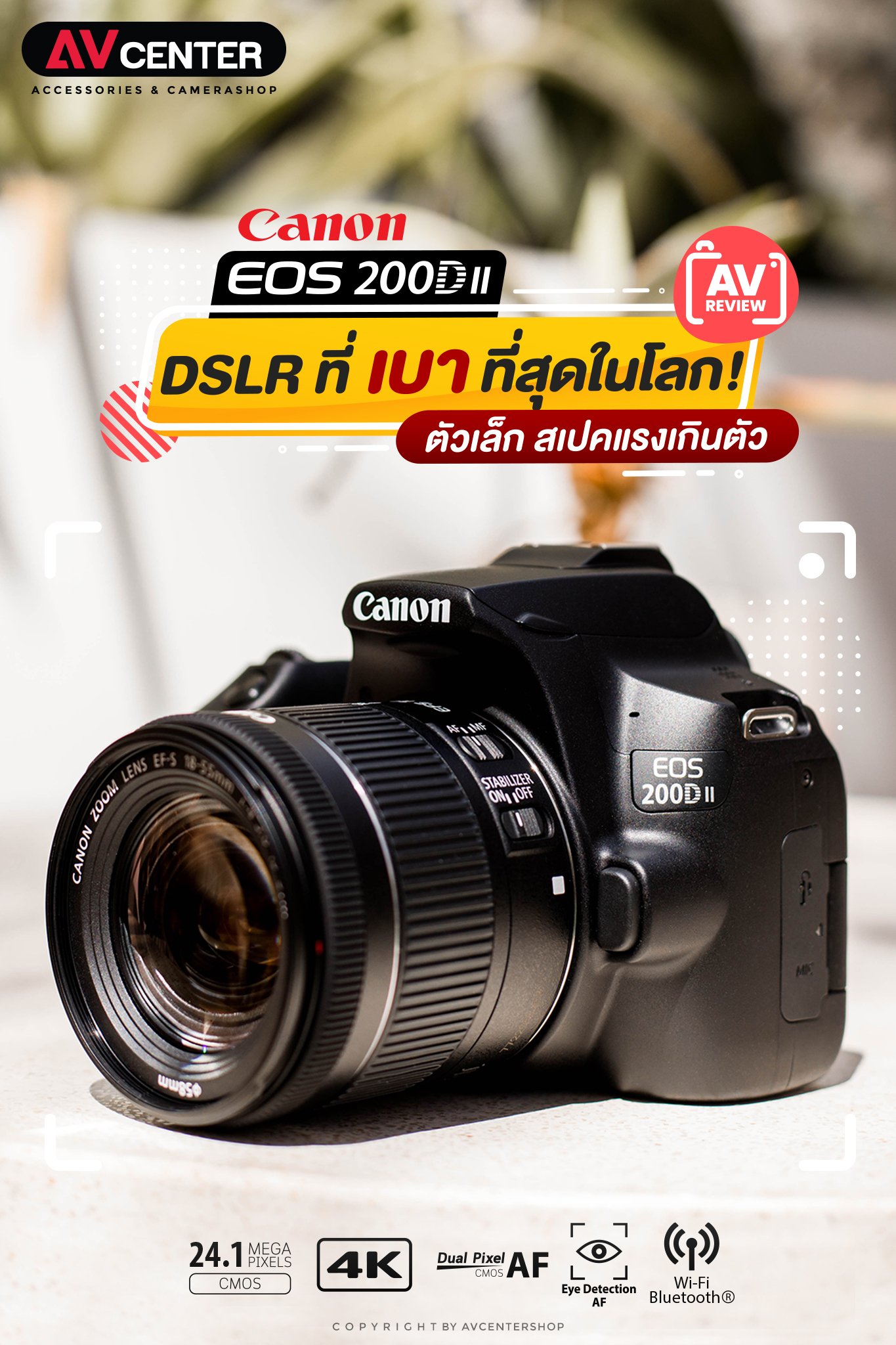 Canon EOS 200D II DSLR ที่เบาที่สุดในโลก (ตัวเล็ก สเปคแรงเกินตัว)