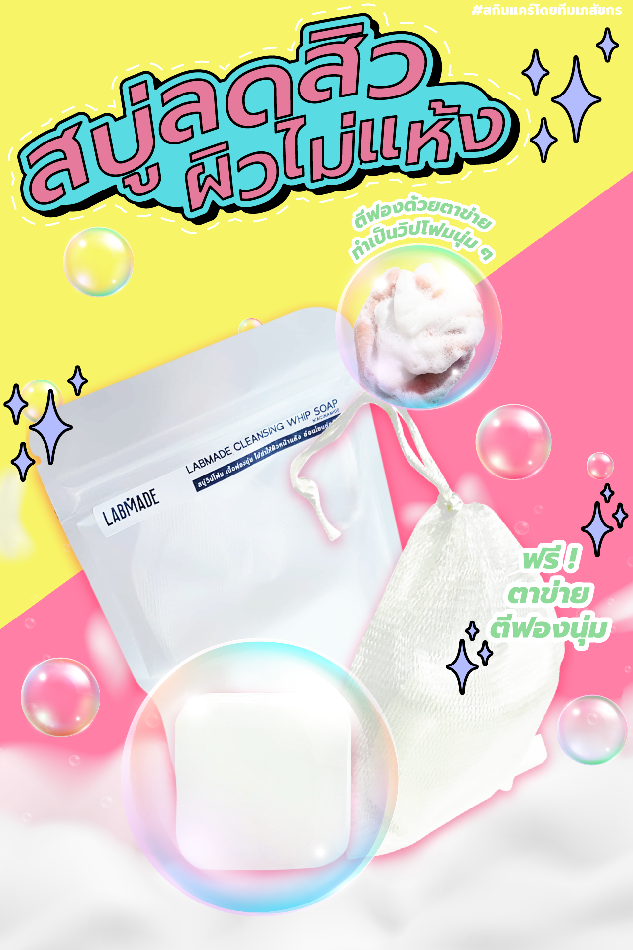 สบู่ลดสิว