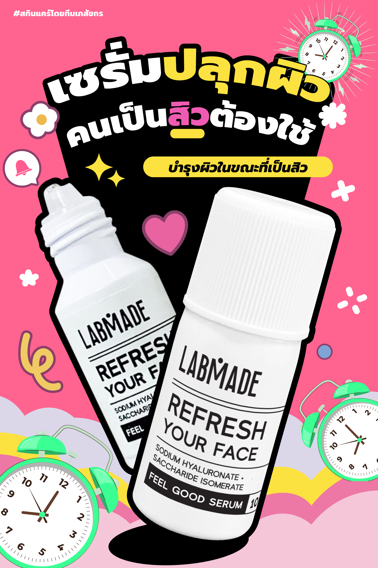 เซรั่มปลุกผิว