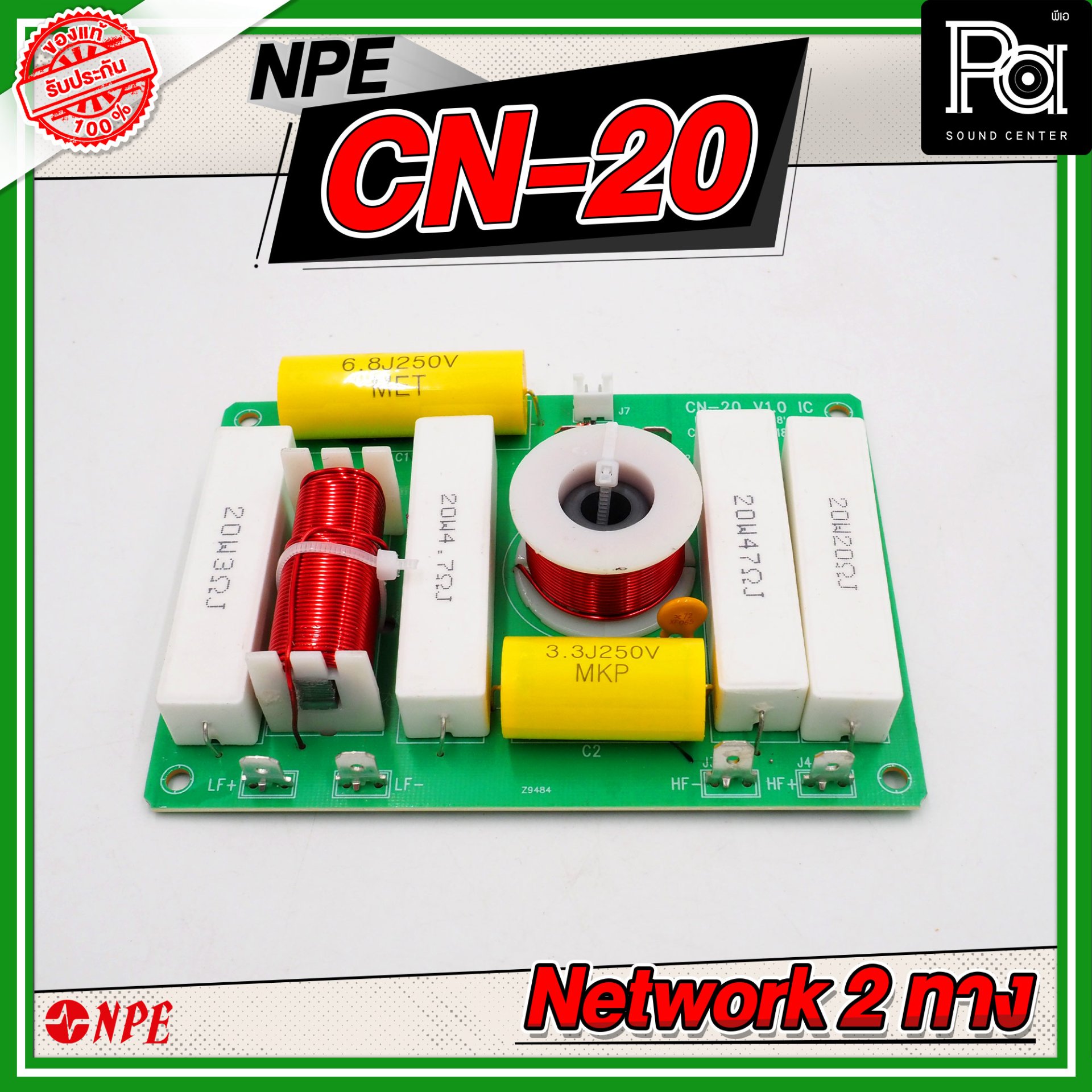 NPE Crossover Network 2 ทาง PCB CN-20