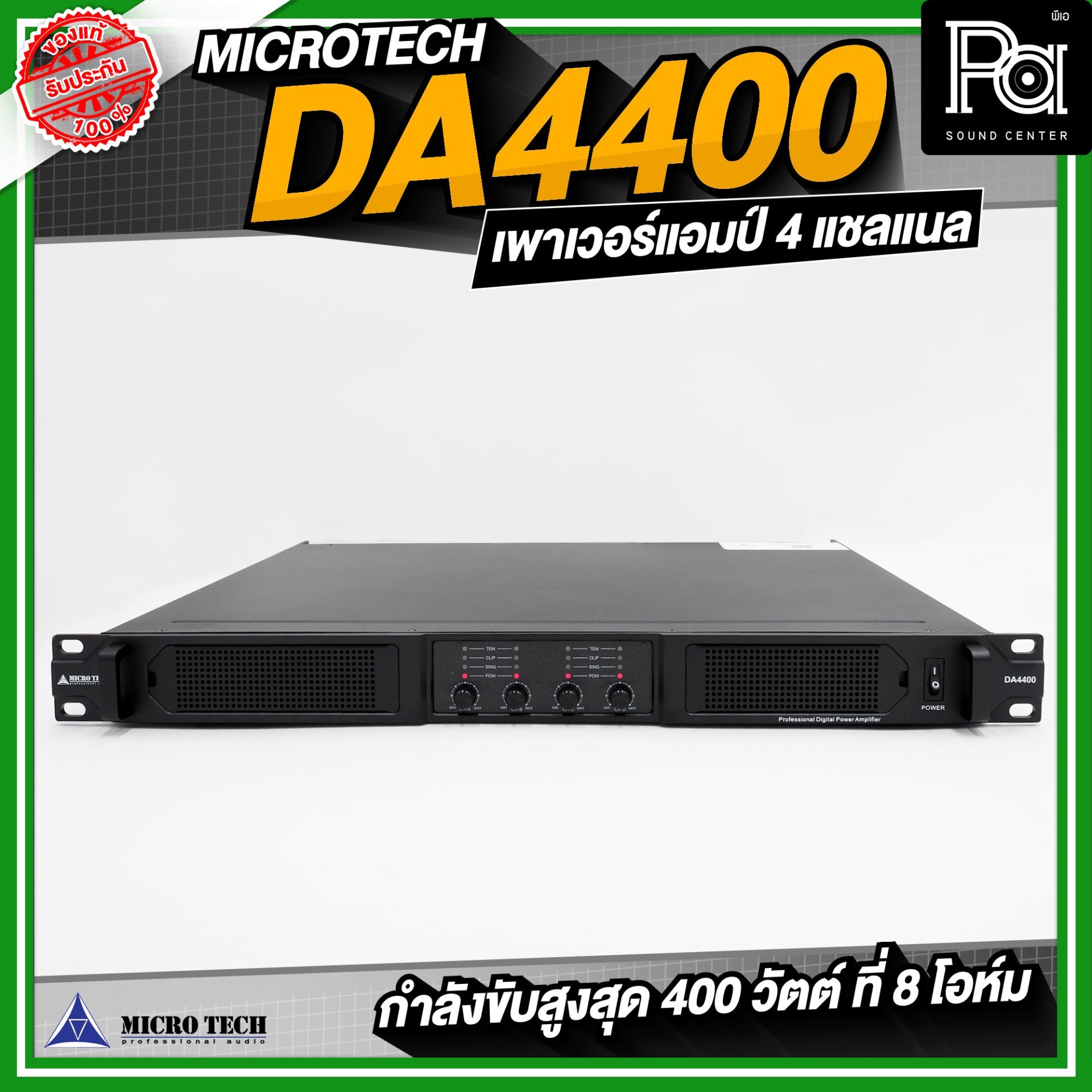MICROTECH DA4400 เพาเวอร์แอมป์ 4 แชลแนล 4x400 วัตต์ ที่ 8 โอห์ม Class D ...