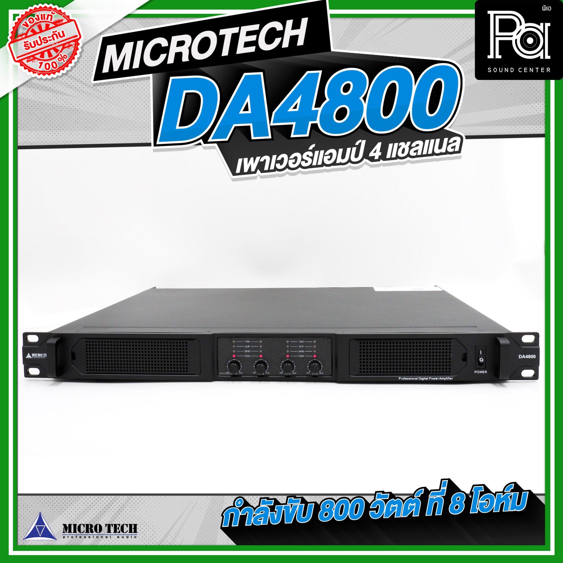 MICROTECH DA4800 เพาเวอร์แอมป์ 4 แชลแนล 4x800 วัตต์ ที่ 8 โอห์ม Class D ...
