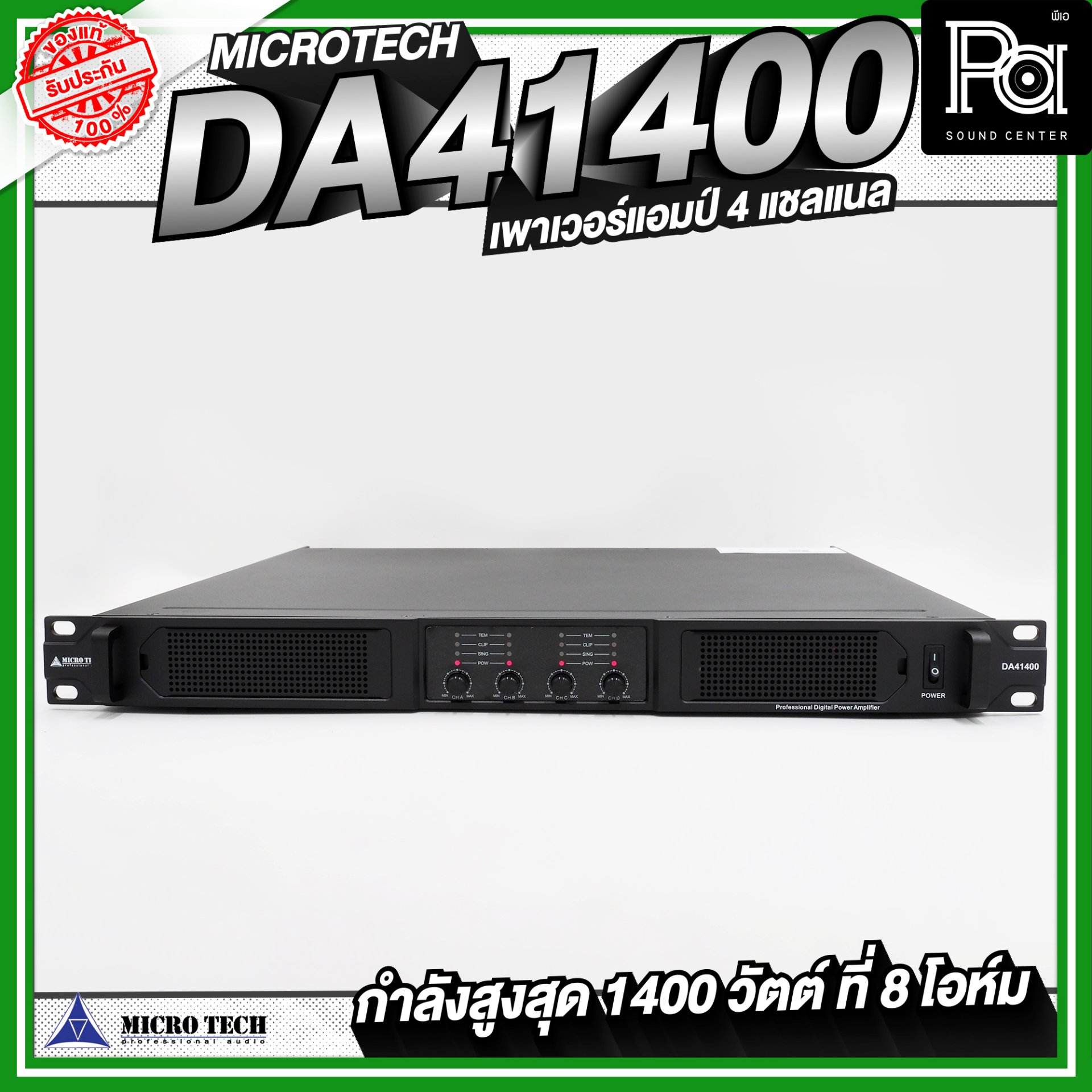 MICROTECH DA41400 เพาเวอร์แอมป์ 4 แชลแนล 4x1400 วัตต์ ที่ 8 โอห์ม Class ...