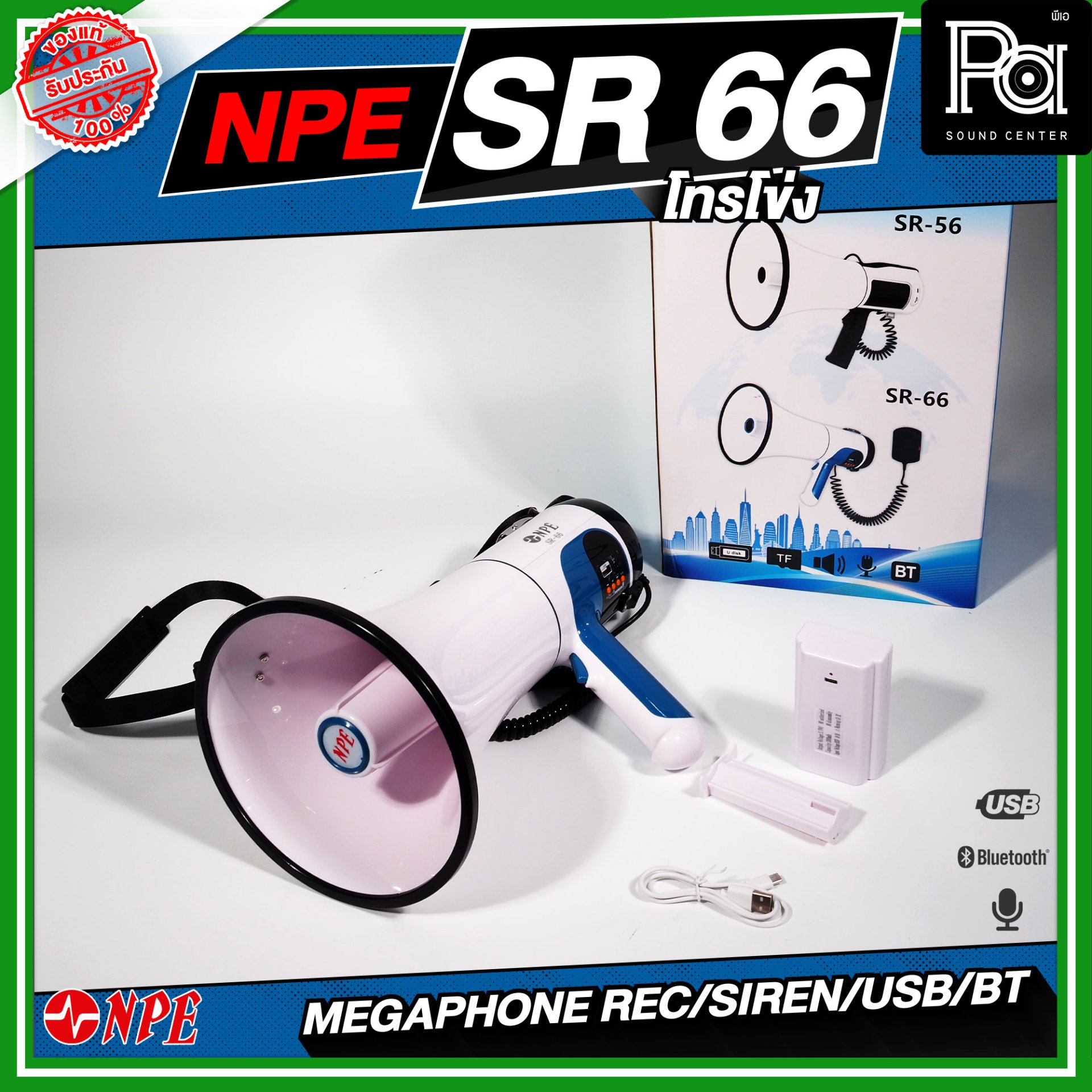 NPE SR-66 Mega phone โทรโข่ง ขนาด 6 นิ้ว กำลังขับ 80 W