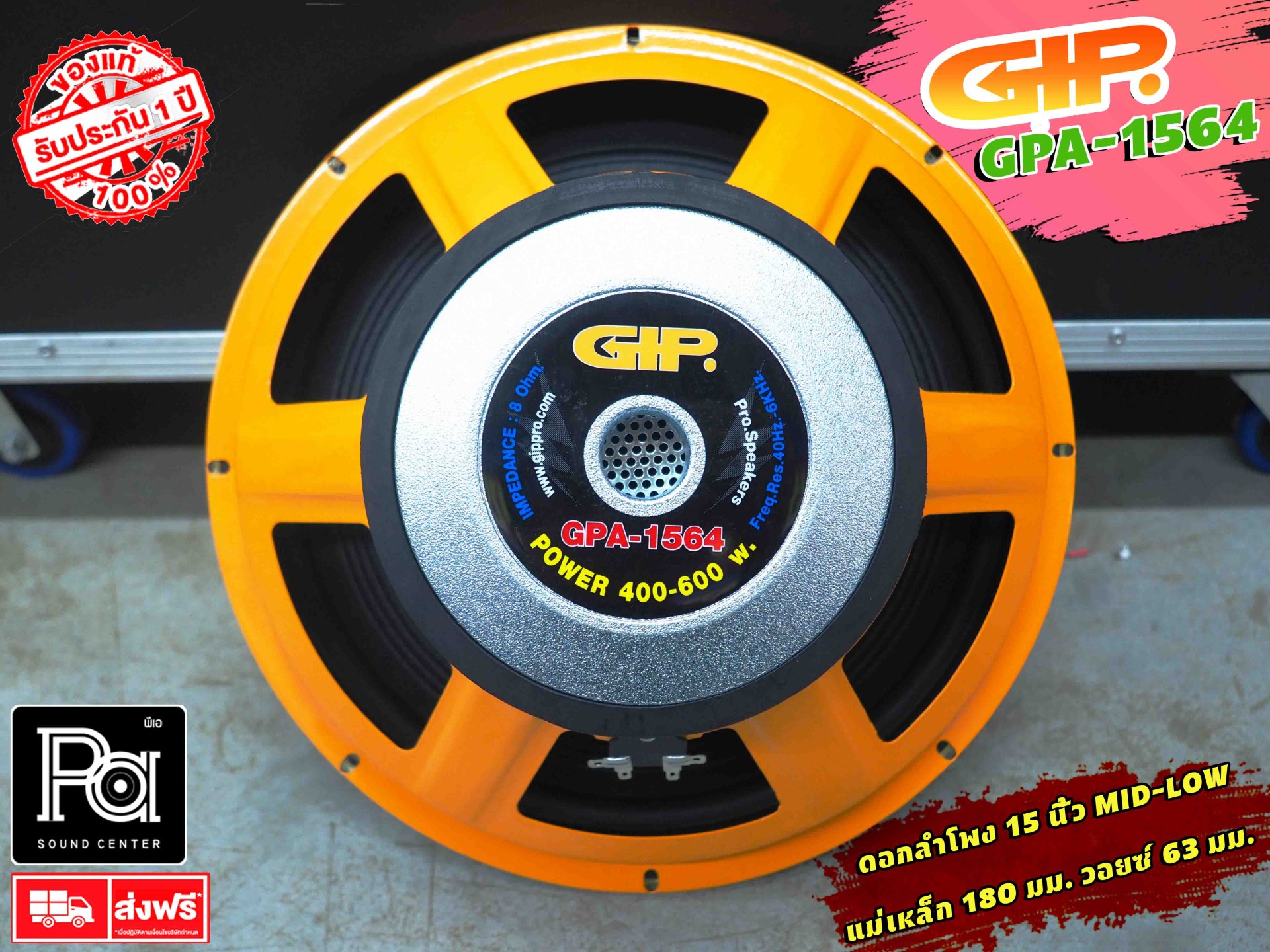 GIP GPA-1564 ดอกลำโพง 15 นิ้ว  600W.