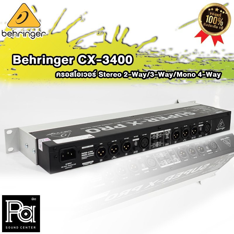 BEHRINGER CX3400 SUPER-X PRO ครอสโอเวอร์ 2/3 สเตอริโอ 4 ทาง โมโน พร้อม