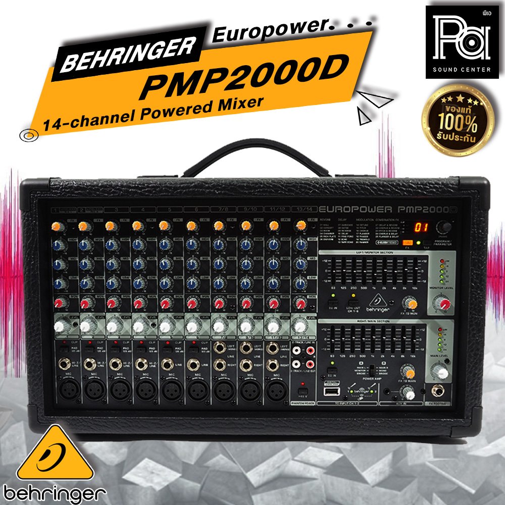 BEHRINGER PMP-2000D เพาเวอร์มิกซ์สเตอริโอ 14 ชาแนล Class-D 2000W เอฟ