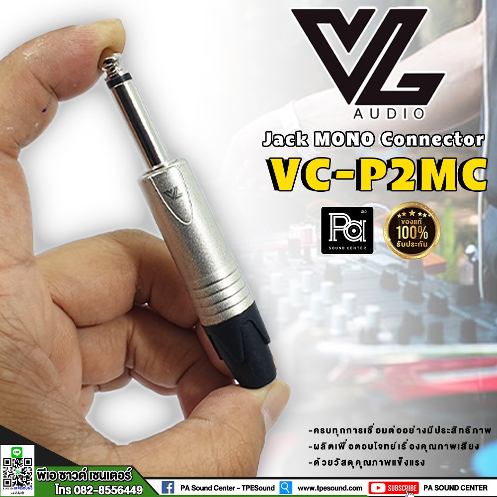 VL AUDIO VC-P2MC แจ็ค โมโน