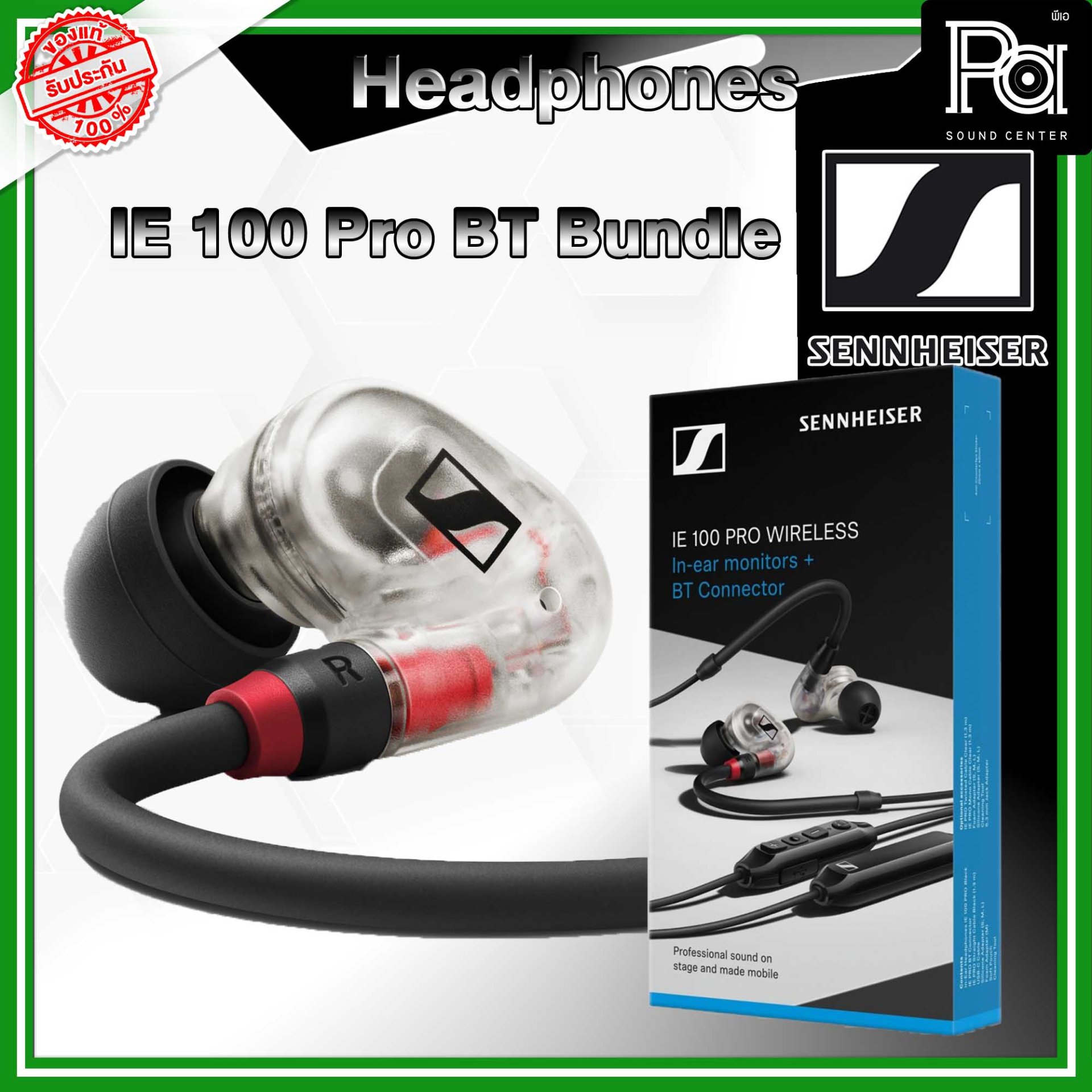 イヤホン SENNHEISER IE 100 PRO BT BUNDLE Sennheiser IE 100 PRO BT BUNDLE | Bluetoothコネクター