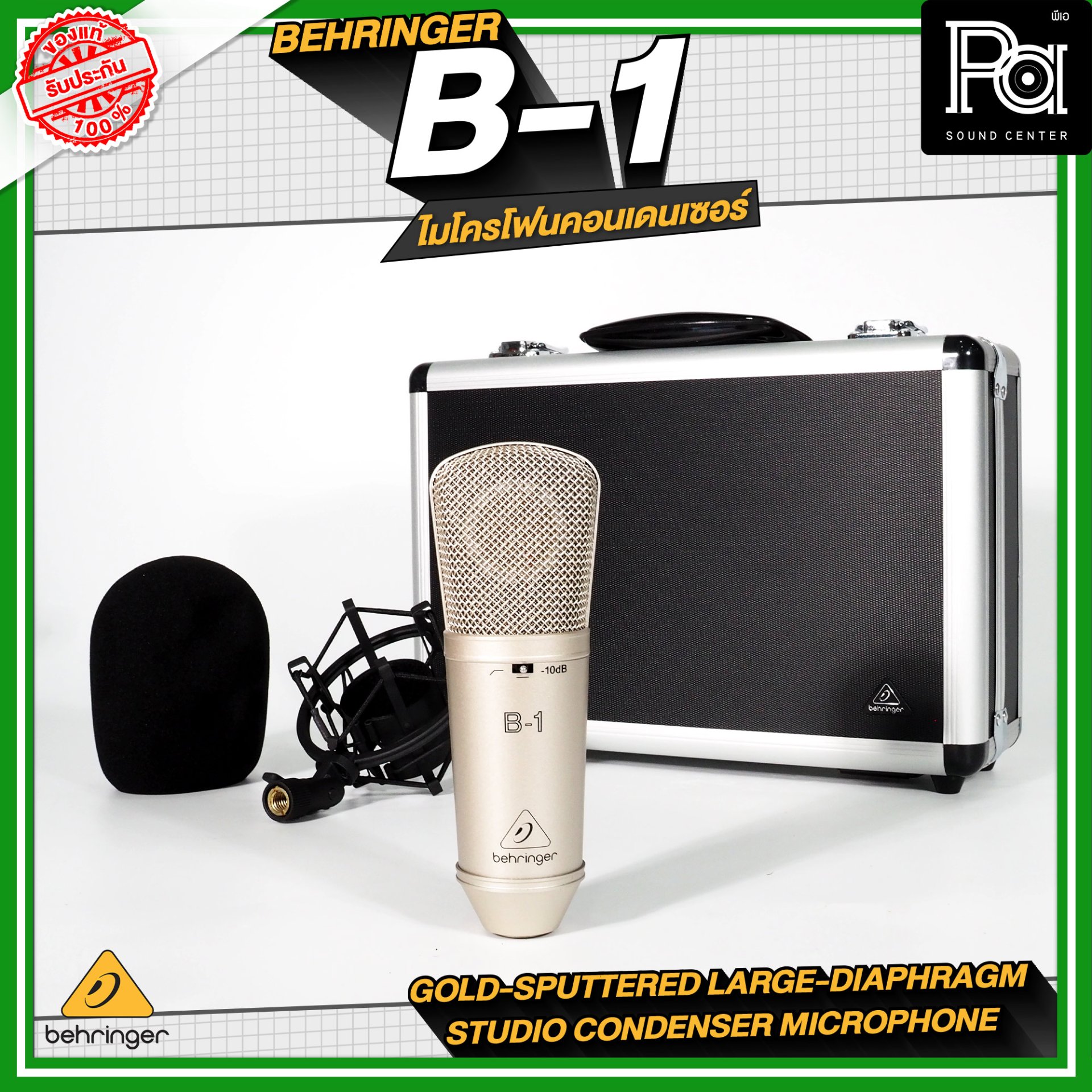 BEHRINGER B-1 ไมโครโฟนสตูดิโอ คุณภาพดี มาพร้อมกับเคสสำหรับพกพา ราคาถูก ...